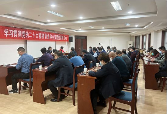 市委宣講團成員、市政府國資委黨委書記、主任趙麗同志到敦煌種業(yè)宣講黨的二十大精神