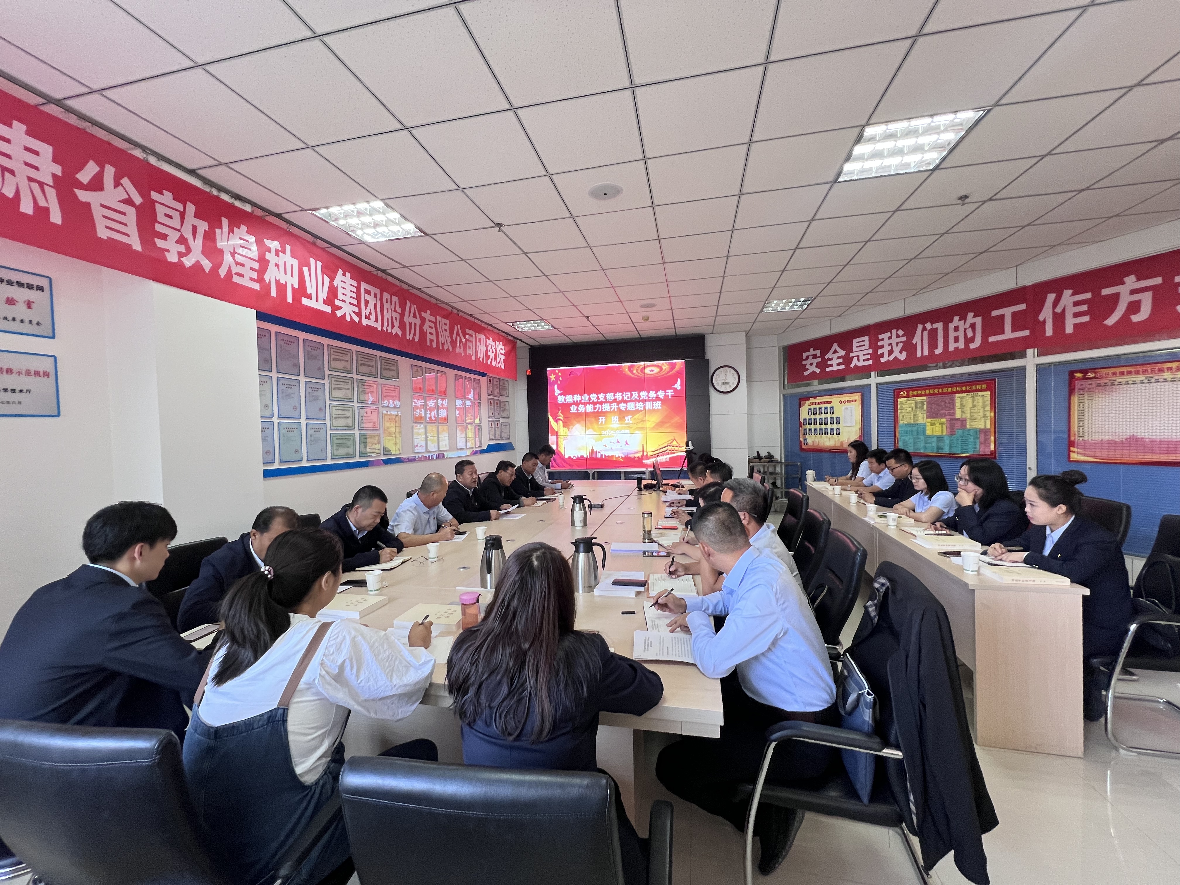 敦煌種業(yè)舉辦2025年黨支部書記、黨務專干業(yè)務能力專題培訓班